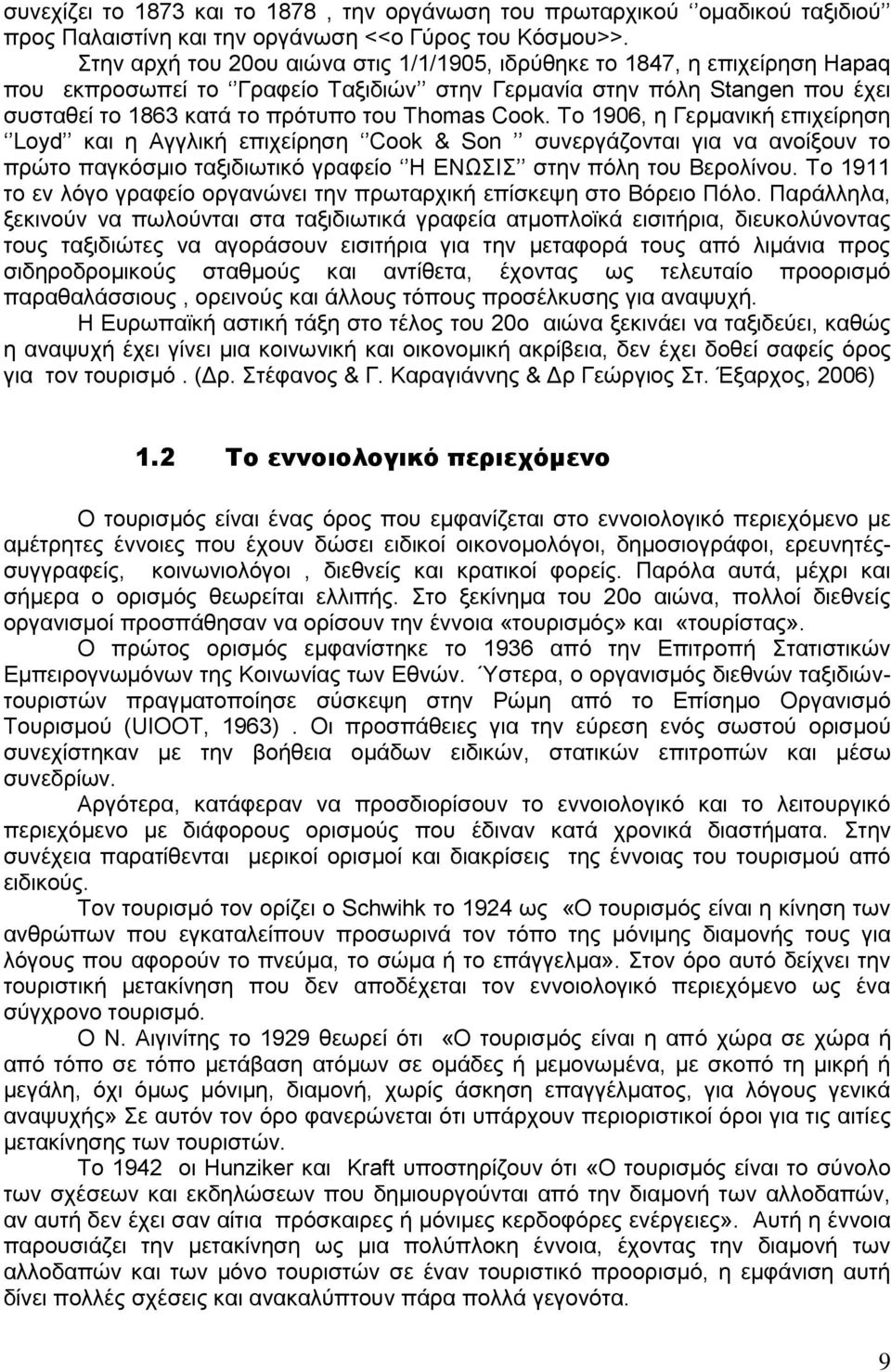 Cook. Το 1906, η Γερμανική επιχείρηση Loyd και η Αγγλική επιχείρηση Cook & Son συνεργάζονται για να ανοίξουν το πρώτο παγκόσμιο ταξιδιωτικό γραφείο Η ΕΝΩΣΙΣ στην πόλη του Βερολίνου.