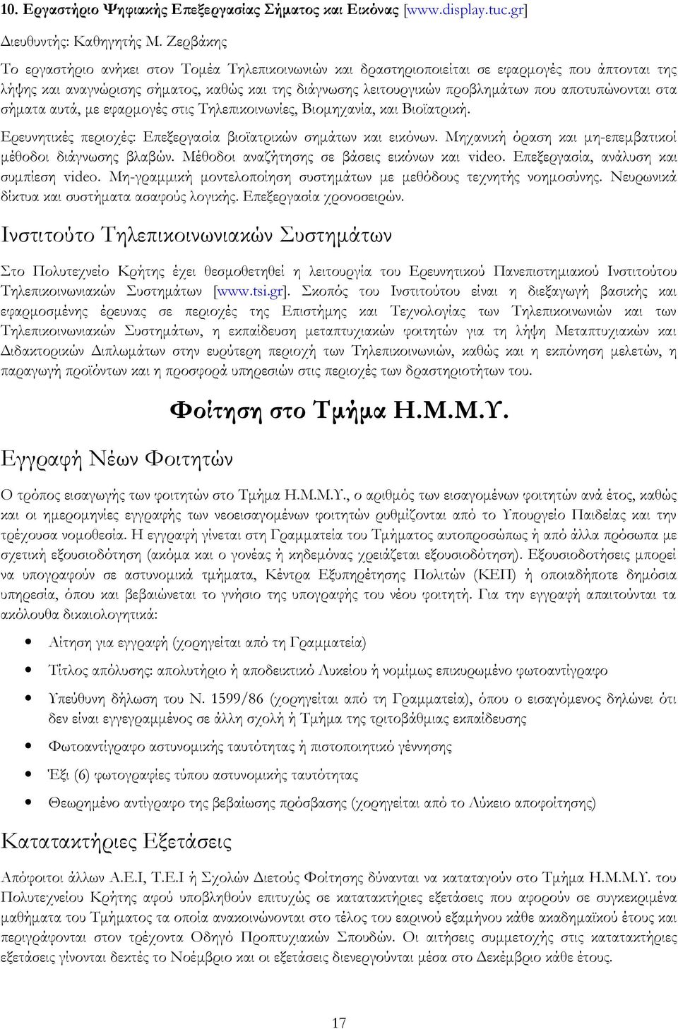 αποτυπώνονται στα σήματα αυτά, με εφαρμογές στις Τηλεπικοινωνίες, Βιομηχανία, και Βιοϊατρική. Ερευνητικές περιοχές: Επεξεργασία βιοϊατρικών σημάτων και εικόνων.