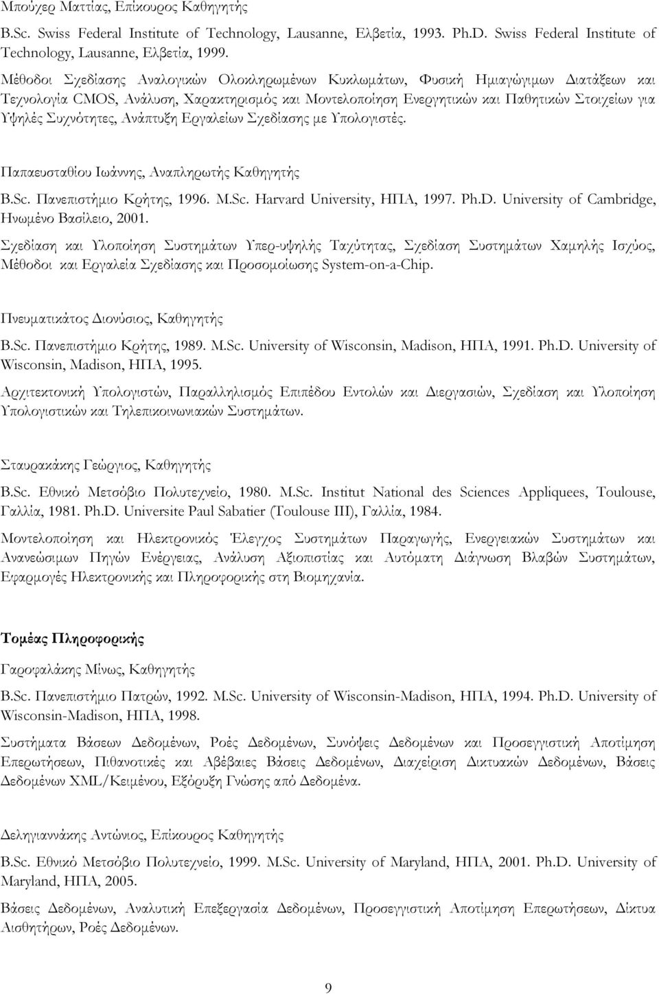 Συχνότητες, Ανάπτυξη Εργαλείων Σχεδίασης με Υπολογιστές. Παπαευσταθίου Ιωάννης, Αναπληρωτής Καθηγητής B.Sc. Πανεπιστήμιο Κρήτης, 1996. M.Sc. Harvard University, ΗΠΑ, 1997. Ph.D.