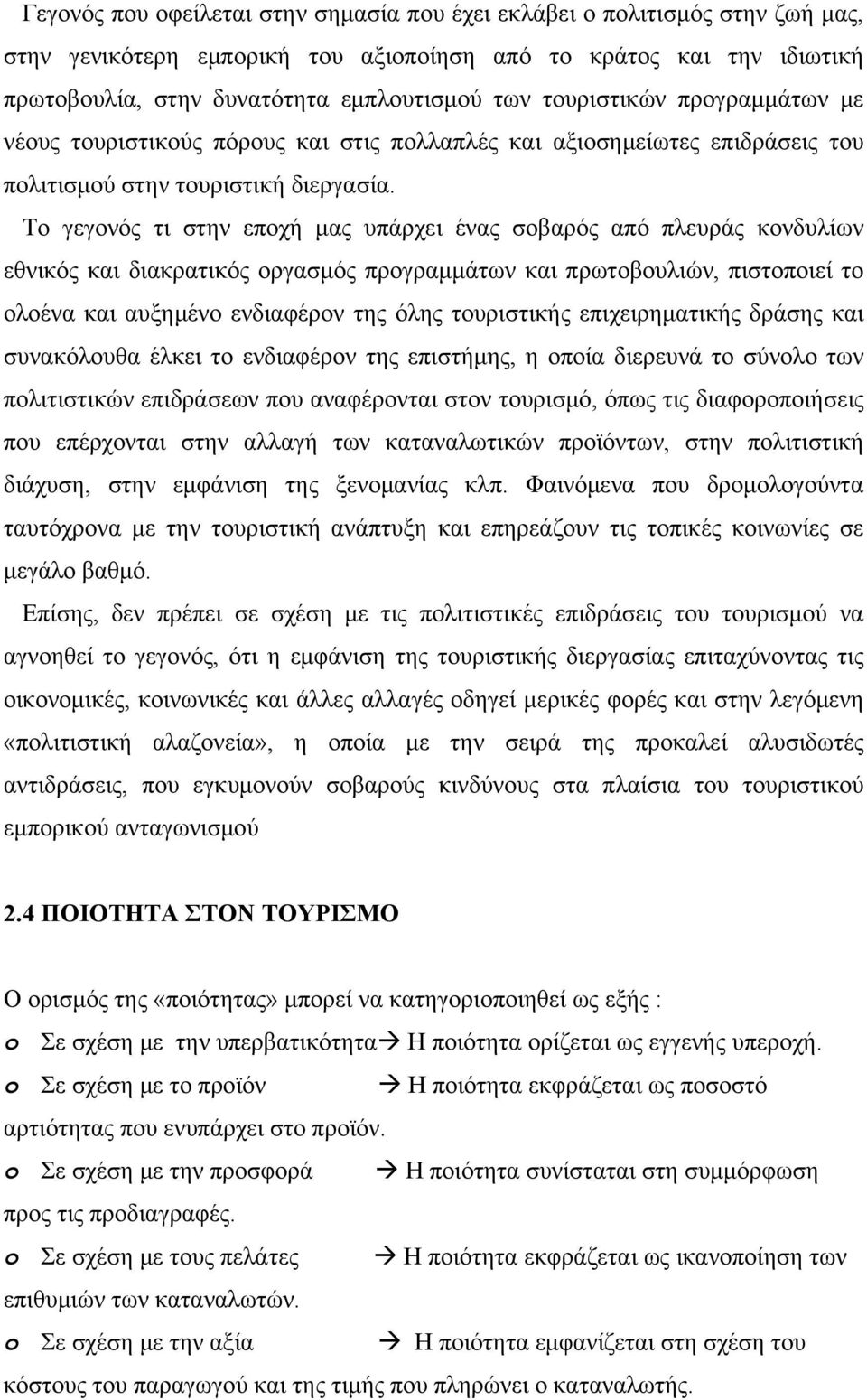 Το γεγονός τι στην εποχή μας υπάρχει ένας σοβαρός από πλευράς κονδυλίων εθνικός και διακρατικός οργασμός προγραμμάτων και πρωτοβουλιών, πιστοποιεί το ολοένα και αυξημένο ενδιαφέρον της όλης