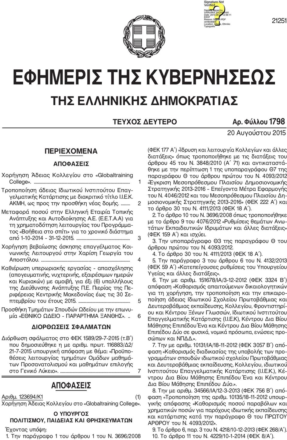 ... 2 Μεταφορά ποσού στην Ελληνική Εταιρία Τοπικής Ανάπτυξης και Αυτοδιοίκησης Α.Ε. (Ε.Ε.Τ.Α.Α) για τη χρηματοδότηση λειτουργίας του Προγράμμα τος «Βοήθεια στο σπίτι» για το χρονικό διάστημα από 1 10 2014 31 12 2015.