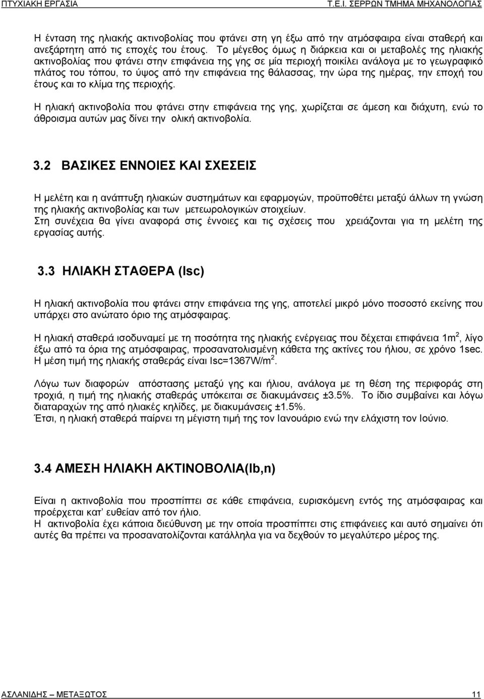 θάλασσας, την ώρα της ημέρας, την εποχή του έτους και το κλίμα της περιοχής.