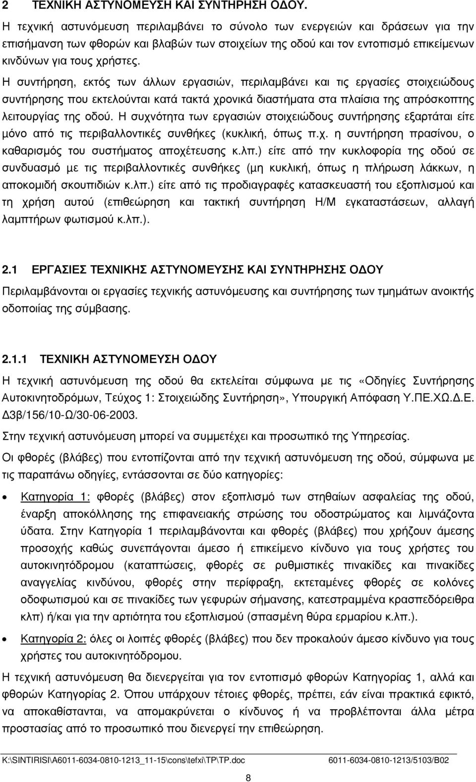 Η συντήρηση, εκτός των άλλων εργασιών, περιλαµβάνει και τις εργασίες στοιχειώδους συντήρησης που εκτελούνται κατά τακτά χρονικά διαστήµατα στα πλαίσια της απρόσκοπτης λειτουργίας της οδού.