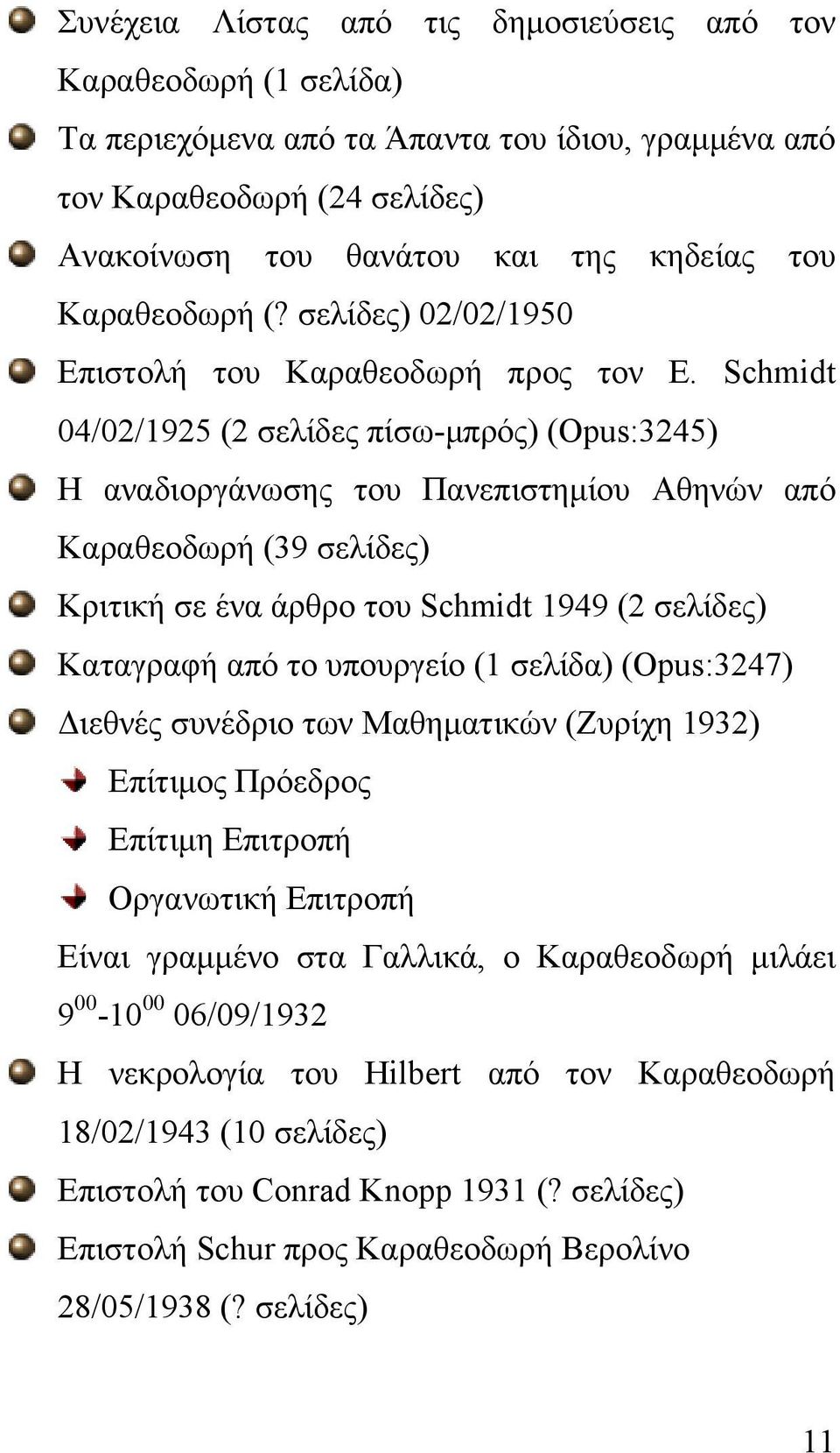 Schmidt 04/02/1925 (2 σελίδες πίσω-μπρός) (Opus:3245) Η αναδιοργάνωσης του Πανεπιστημίου Αθηνών από Καραθεοδωρή (39 σελίδες) Κριτική σε ένα άρθρο του Schmidt 1949 (2 σελίδες) Καταγραφή από το