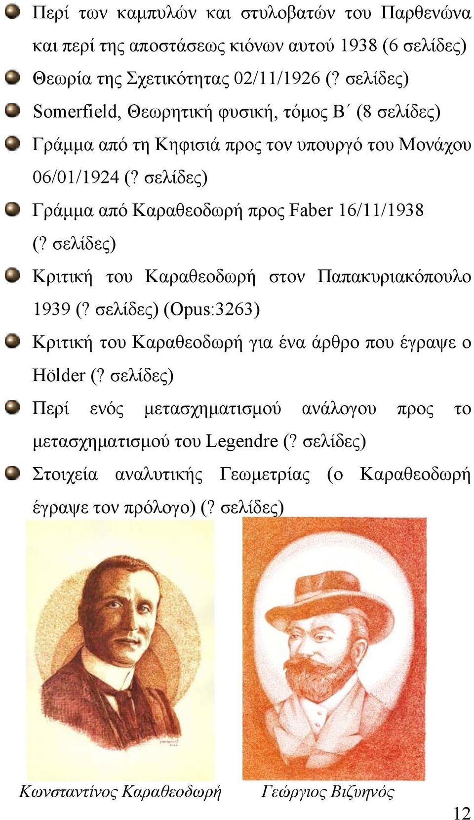 σελίδες) Γράμμα από Καραθεοδωρή προς Faber 16/11/1938 (? σελίδες) Κριτική του Καραθεοδωρή στον Παπακυριακόπουλο 1939 (?