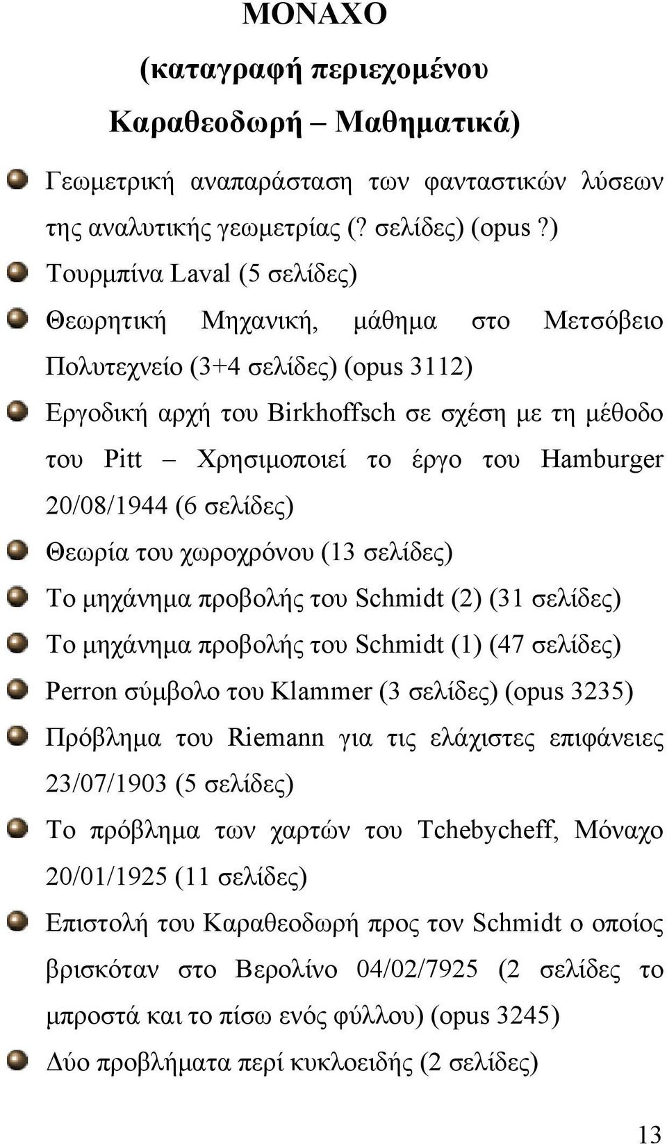 Hamburger 20/08/1944 (6 σελίδες) Θεωρία του χωροχρόνου (13 σελίδες) Το μηχάνημα προβολής του Schmidt (2) (31 σελίδες) Το μηχάνημα προβολής του Schmidt (1) (47 σελίδες) Perron σύμβολο του Klammer (3