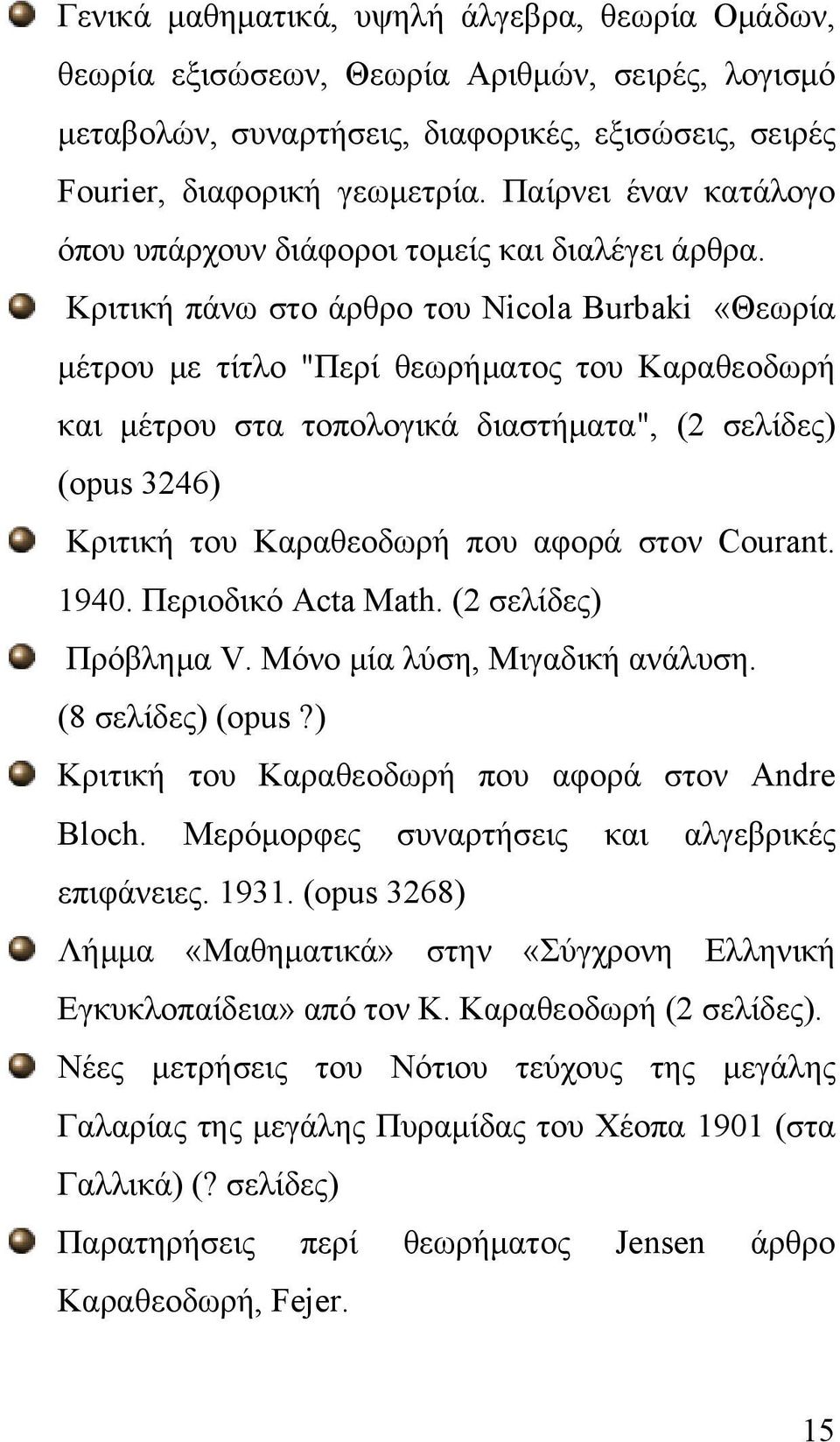 Κριτική πάνω στο άρθρο του Nicola Burbaki «Θεωρία μέτρου με τίτλο "Περί θεωρήματος του Καραθεοδωρή και μέτρου στα τοπολογικά διαστήματα", (2 σελίδες) (opus 3246) Κριτική του Καραθεοδωρή που αφορά