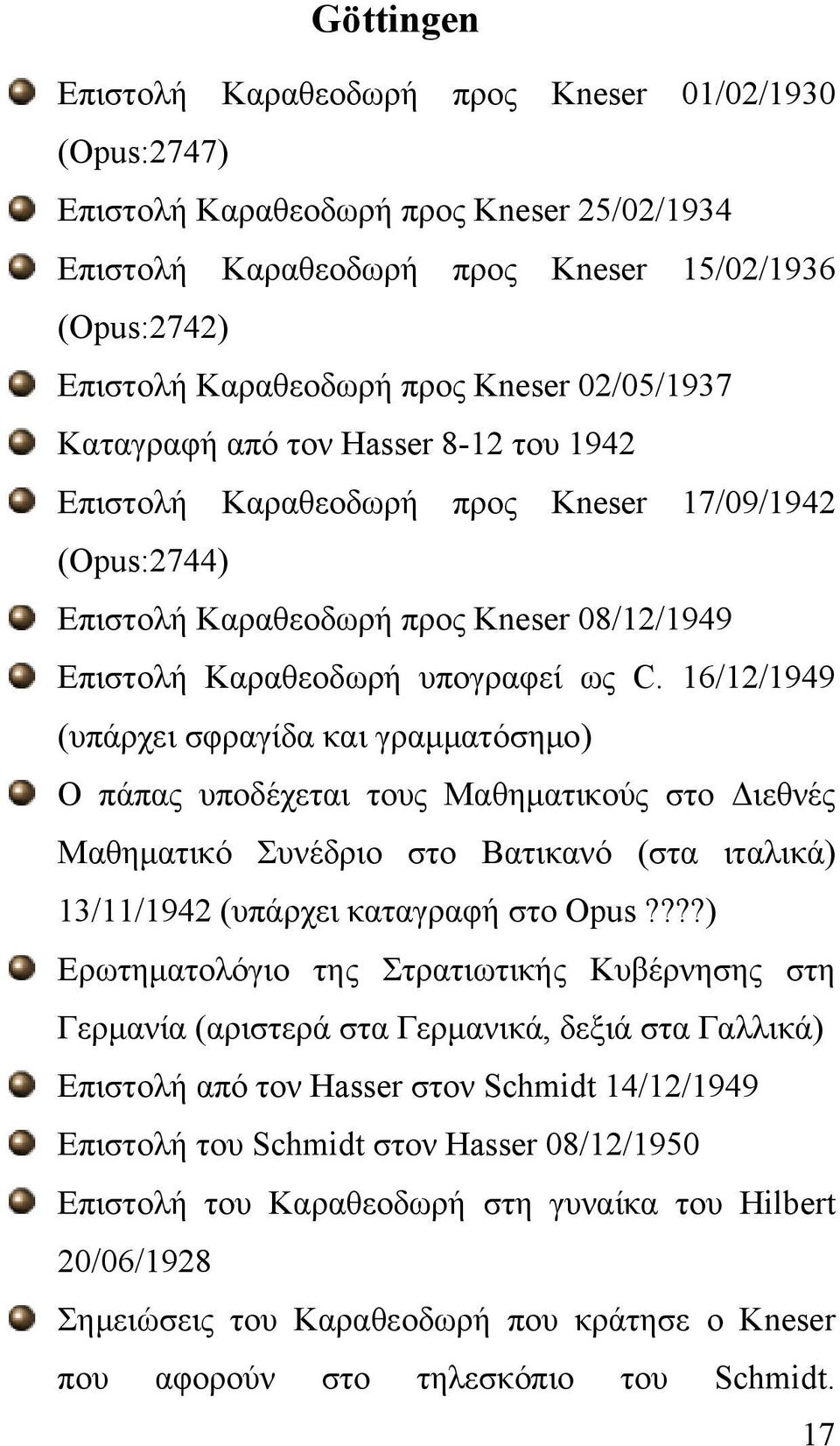 16/12/1949 (υπάρχει σφραγίδα και γραμματόσημο) Ο πάπας υποδέχεται τους Μαθηματικούς στο Διεθνές Μαθηματικό Συνέδριο στο Βατικανό (στα ιταλικά) 13/11/1942 (υπάρχει καταγραφή στο Opus?