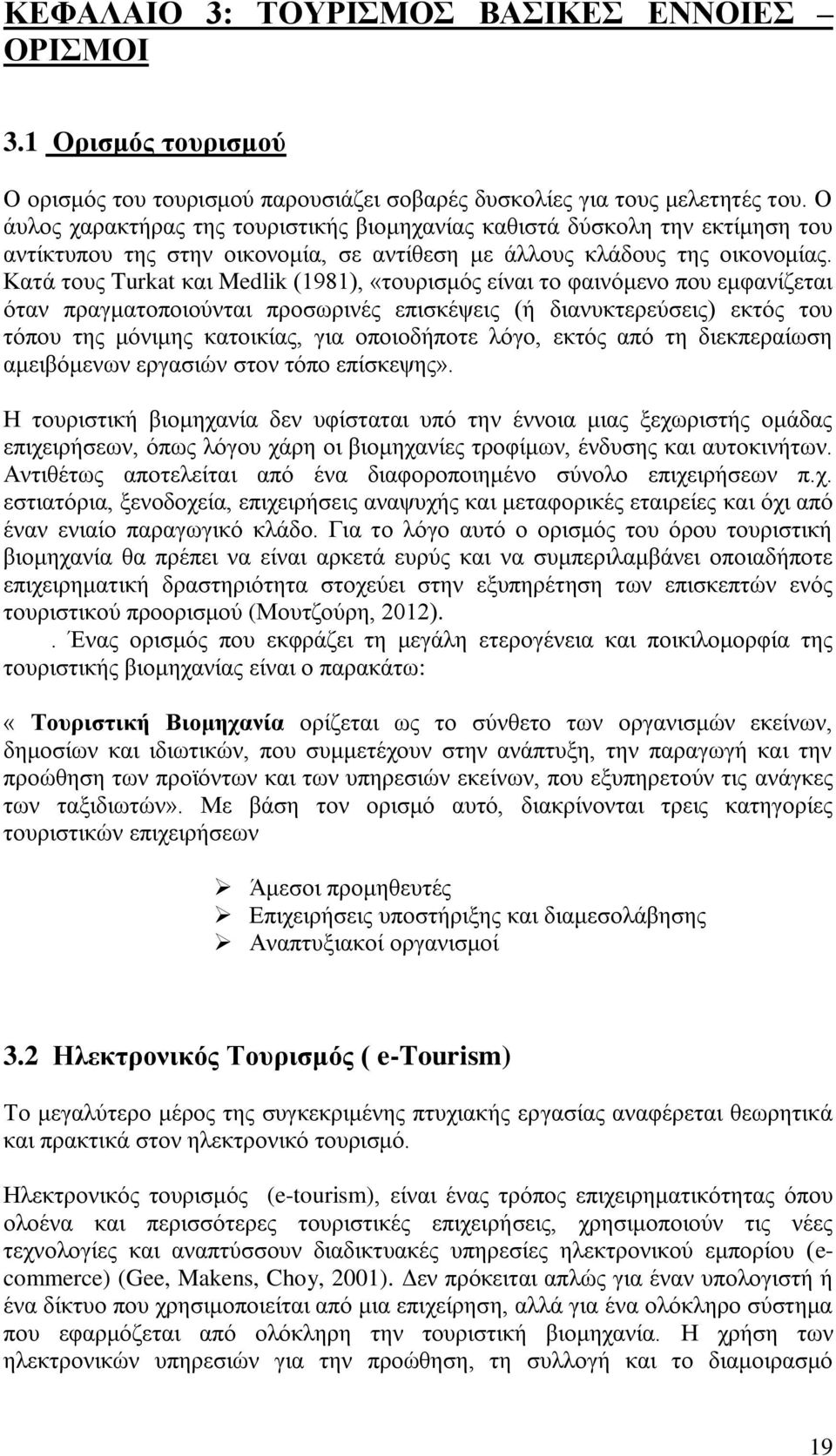 Κατά τους Turkat και Medlik (1981), «τουρισμός είναι το φαινόμενο που εμφανίζεται όταν πραγματοποιούνται προσωρινές επισκέψεις (ή διανυκτερεύσεις) εκτός του τόπου της μόνιμης κατοικίας, για