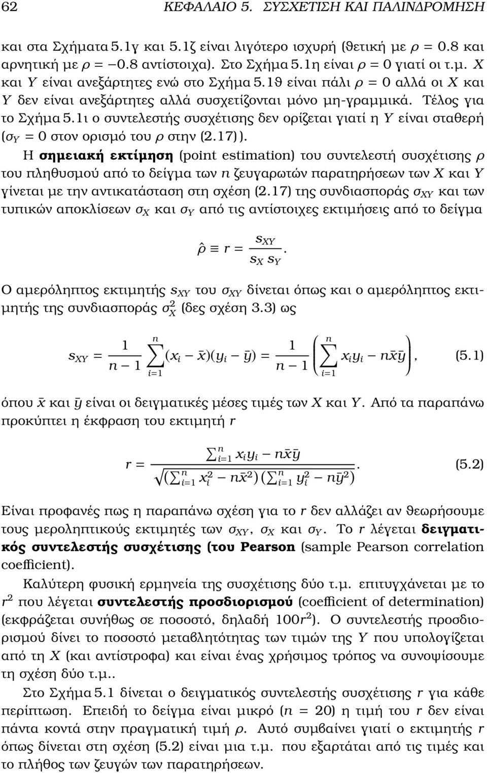 1ι ο συντελεστής συσχέτισης δεν ορίζεται γιατί η Y είναι σταθερή (σ Y = στον ορισµό του ρ στην (2.17) ).