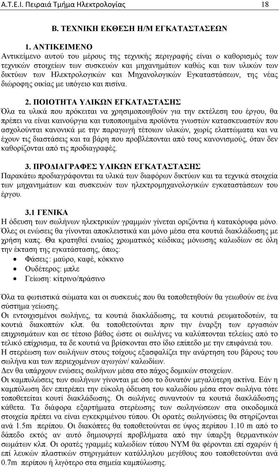 Μηχανολογικών Εγκαταστάσεων, της νέας διώροφης οικίας με υπόγειο και πισίνα. 2.