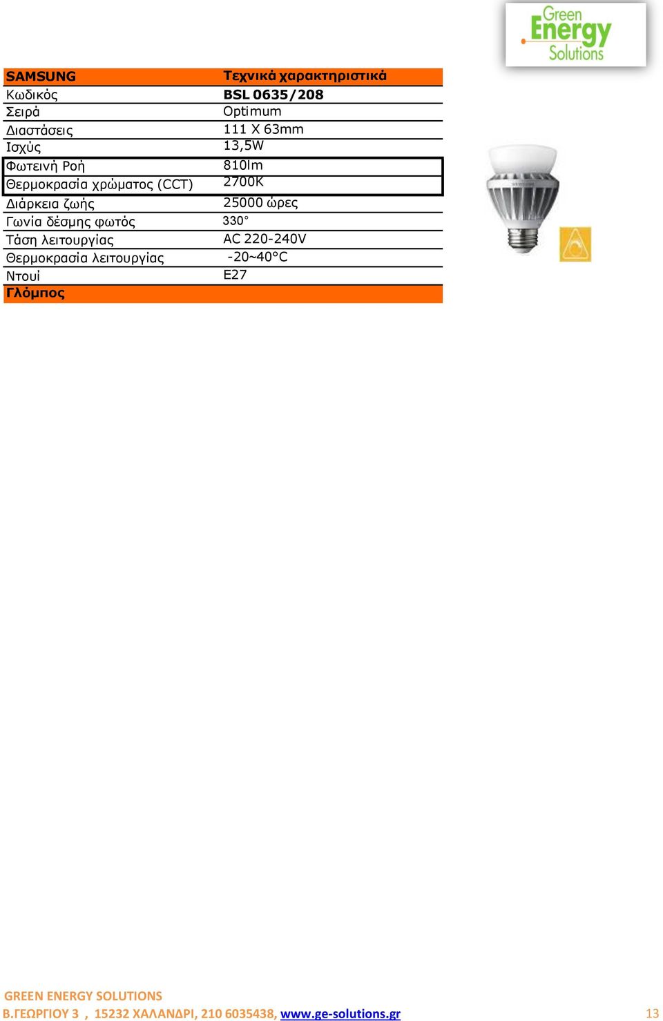 φωτός 330 AC 220-240V E27 Γλόµπος B.