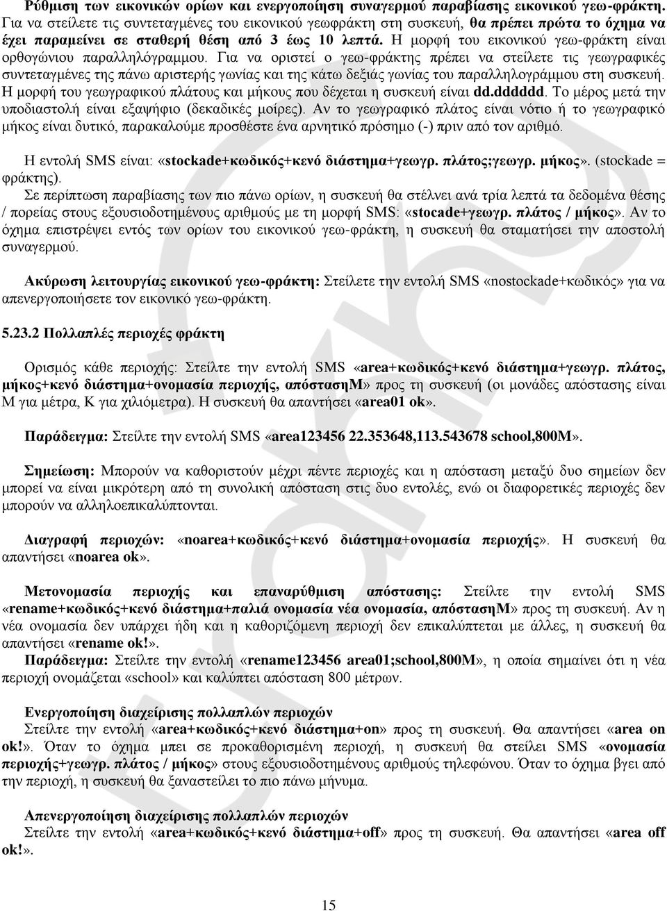 Η μορφή του εικονικού γεω-φράκτη είναι ορθογώνιου παραλληλόγραμμου.