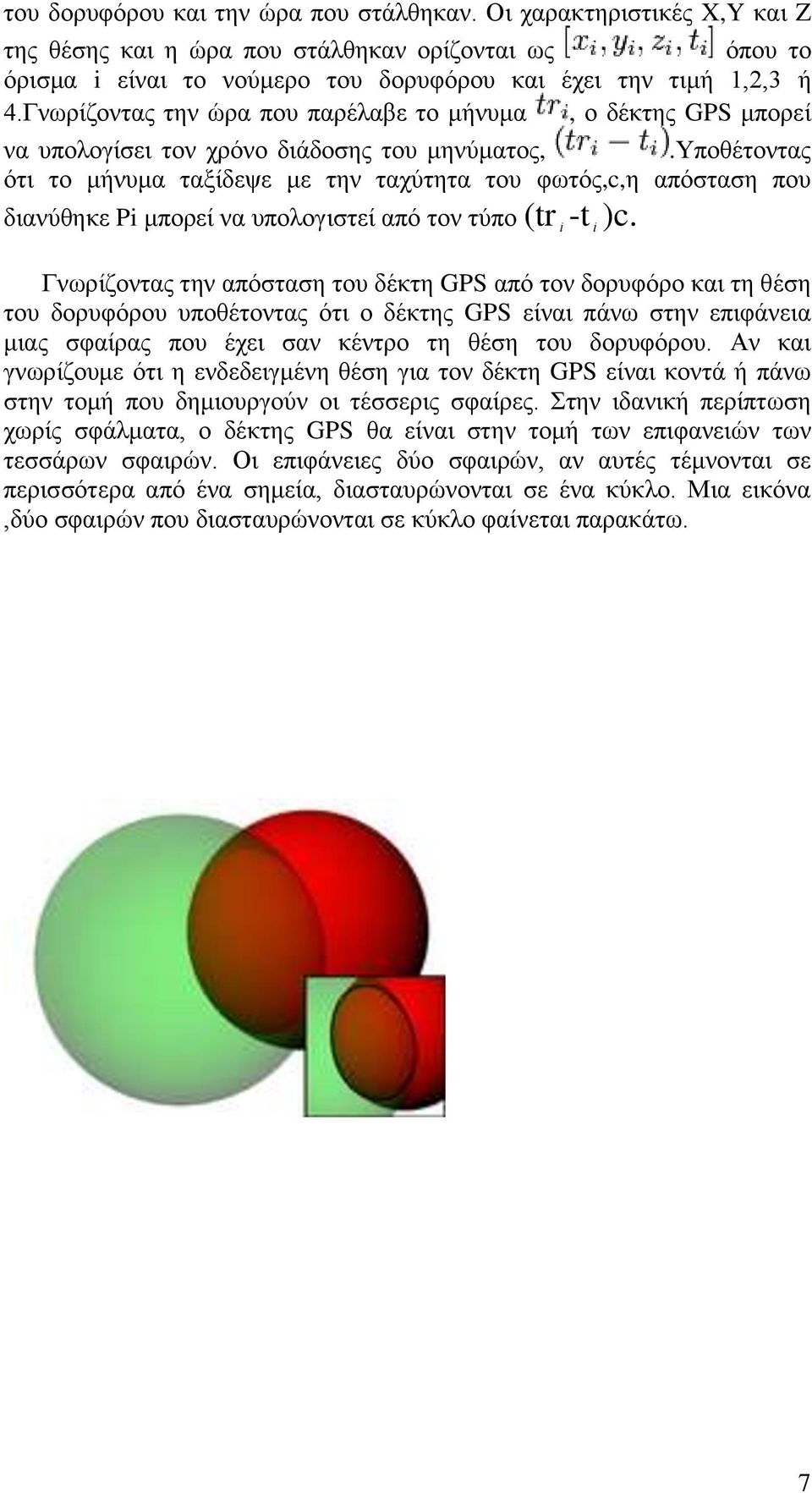 υποθέτοντας ότι το μήνυμα ταξίδεψε με την ταχύτητα του φωτός,c,η απόσταση που διανύθηκε Pi μπορεί να υπολογιστεί από τον τύπο (tr i -t i )c.