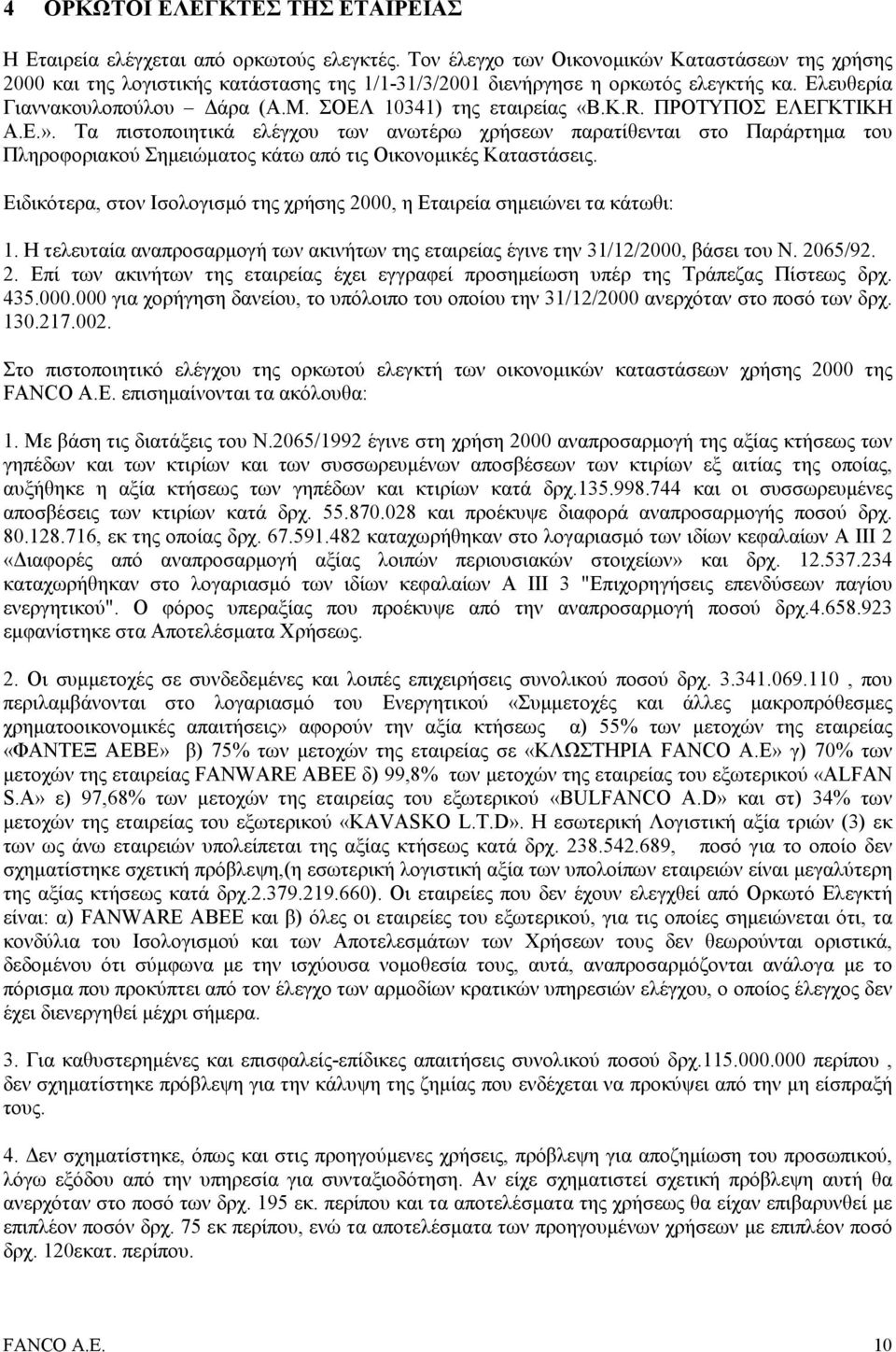 ΣΟΕΛ 10341) της εταιρείας «B.K.R. ΠΡΟΤΥΠΟΣ ΕΛΕΓΚΤΙΚΗ Α.Ε.». Τα πιστοποιητικά ελέγχου των ανωτέρω χρήσεων παρατίθενται στο Παράρτηµα του Πληροφοριακού Σηµειώµατος κάτω από τις Οικονοµικές Καταστάσεις.