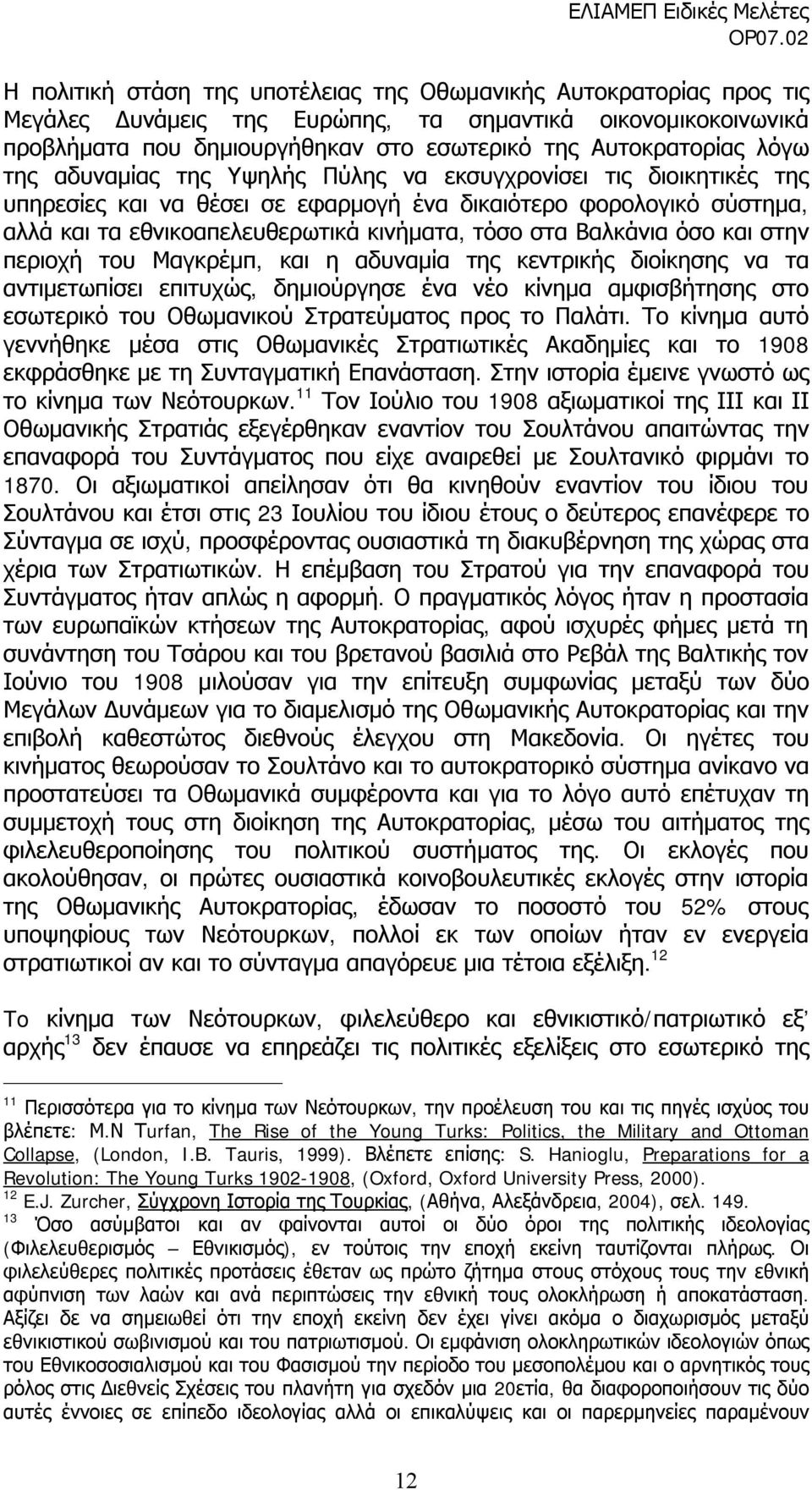 όσο και στην περιοχή του Μαγκρέμπ, και η αδυναμία της κεντρικής διοίκησης να τα αντιμετωπίσει επιτυχώς, δημιούργησε ένα νέο κίνημα αμφισβήτησης στο εσωτερικό του Οθωμανικού Στρατεύματος προς το