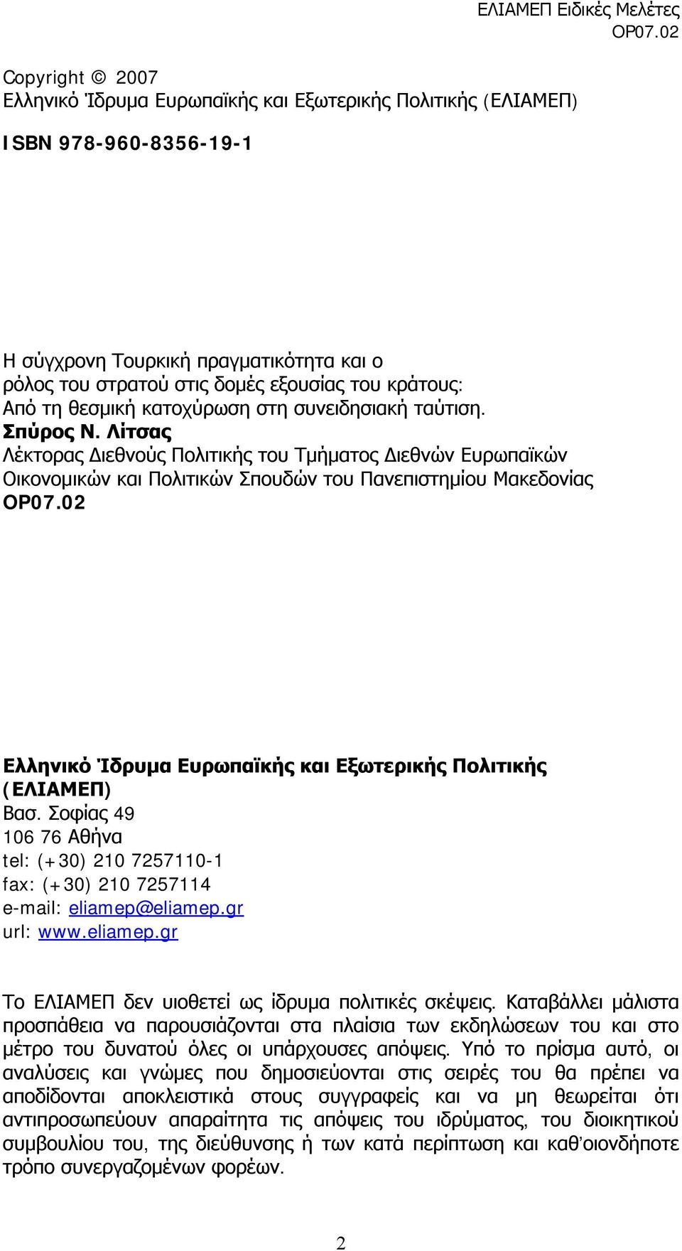 Λίτσας Λέκτορας Διεθνούς Πολιτικής του Τμήματος Διεθνών Ευρωπαϊκών Οικονομικών και Πολιτικών Σπουδών του Πανεπιστημίου Μακεδονίας Ελληνικό Ίδρυμα Ευρωπαϊκής και Εξωτερικής Πολιτικής (ΕΛΙΑΜΕΠ) Βασ.