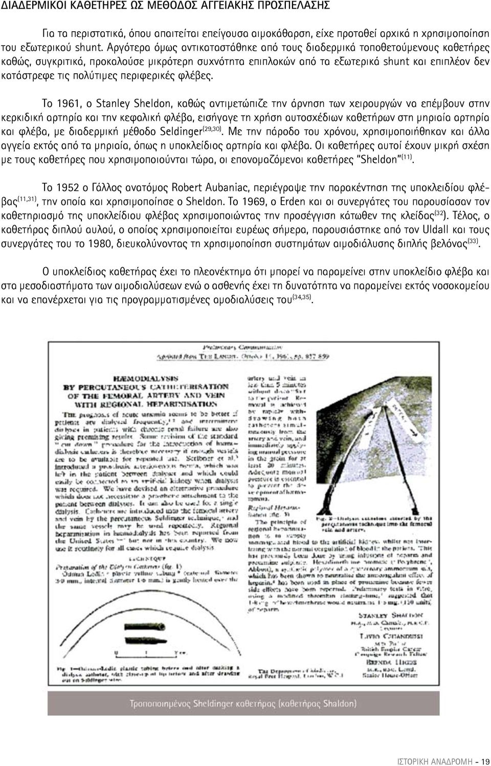 πολύτιμες περιφερικές φλέβες.