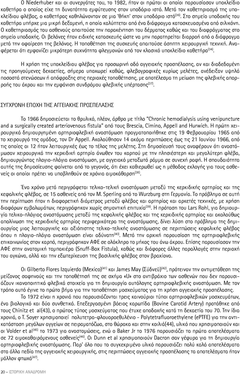 Στο σημείο υποδοχής του καθετήρα υπήρχε μια μικρή δεξαμενή, η οποία καλύπτεται από ένα διάφραγμα κατασκευασμένο από σιλικόνη.