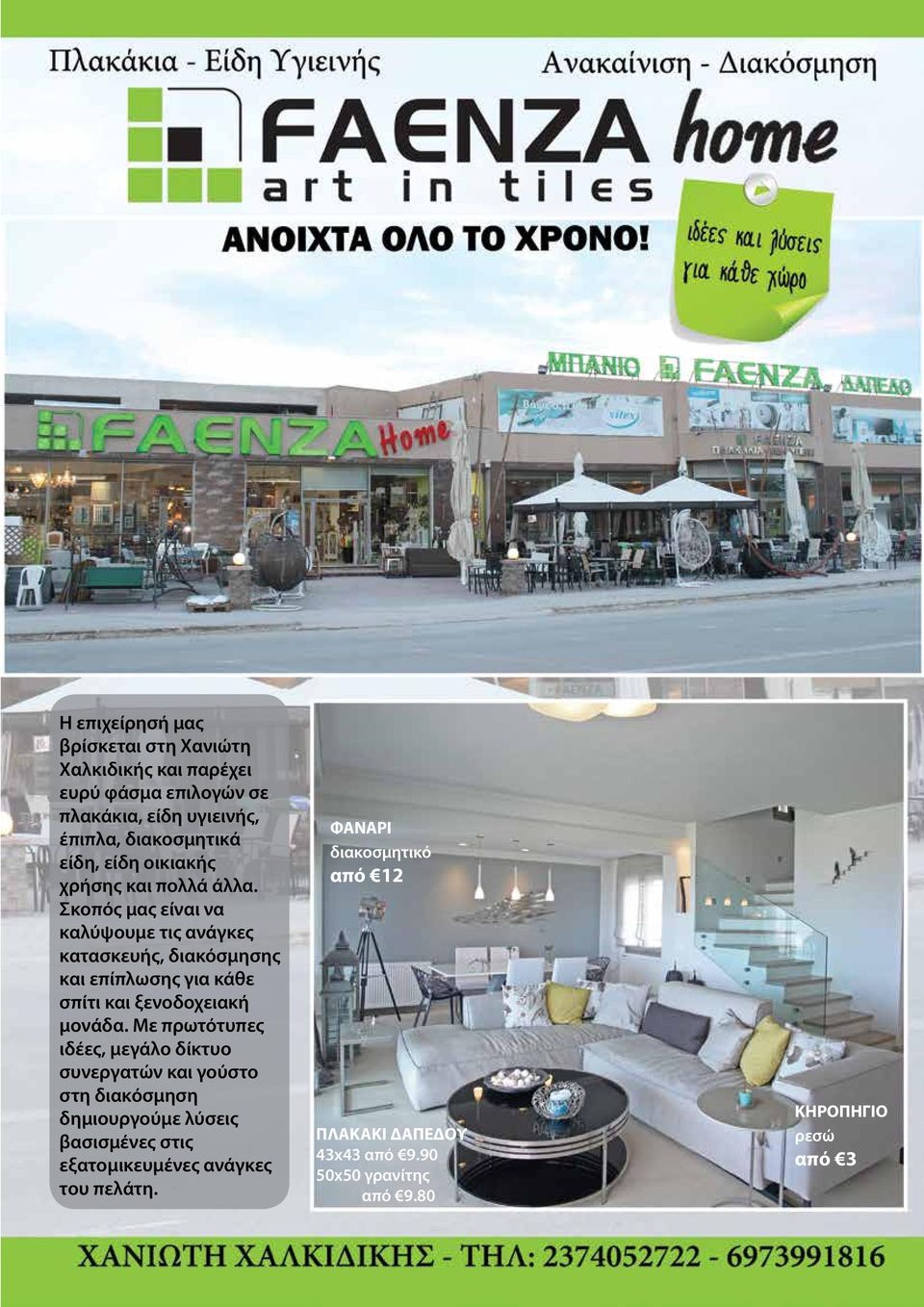 Σκοπός μας είναι να καλύψουμε τις ανάγκες κατασκευής, διακόσμησης και επίπλωσης για κάθε σπίτι και ξενοδοχειακή μονάδα.