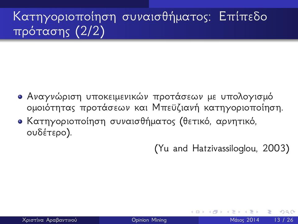 κατηγοριοποίηση. Κατηγοριοποίηση συναισθήματος (θετικό, αρνητικό, ουδέτερο).