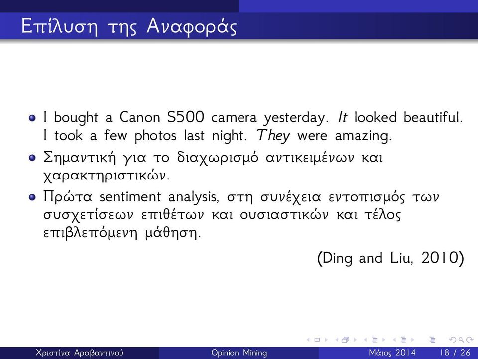 Σημαντική για το διαχωρισμό αντικειμένων και χαρακτηριστικών.