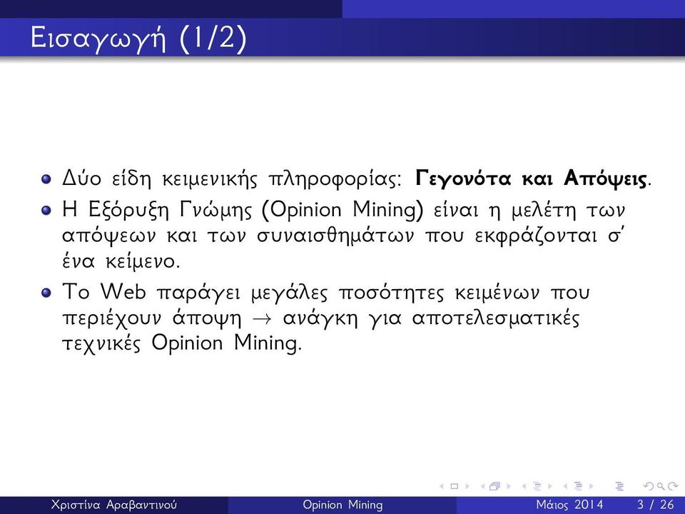 εκφράζονται σ ένα κείμενο.