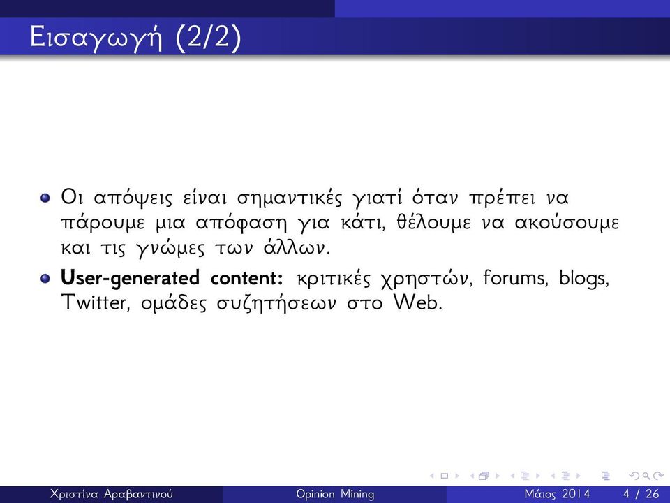 User-generated content: κριτικές χρηστών, forums, blogs, Twitter,