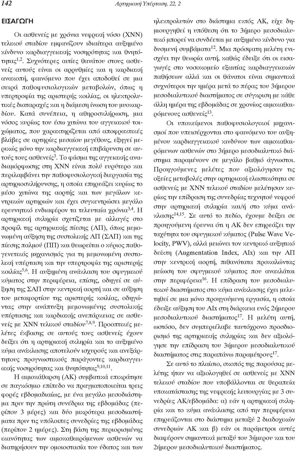 κοιλίας, οι ηλεκτρολυτικές διαταραχές και η διάμεση ίνωση του μυοκαρδίου.