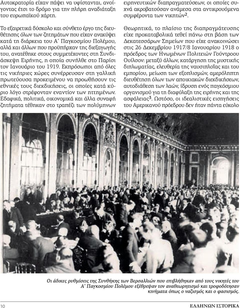 στους συμμετέχοντες στη Συνδιάσκεψη Ειρήνης, η οποία συνήλθε στο Παρίσι τον Ιανουάριο του 1919.