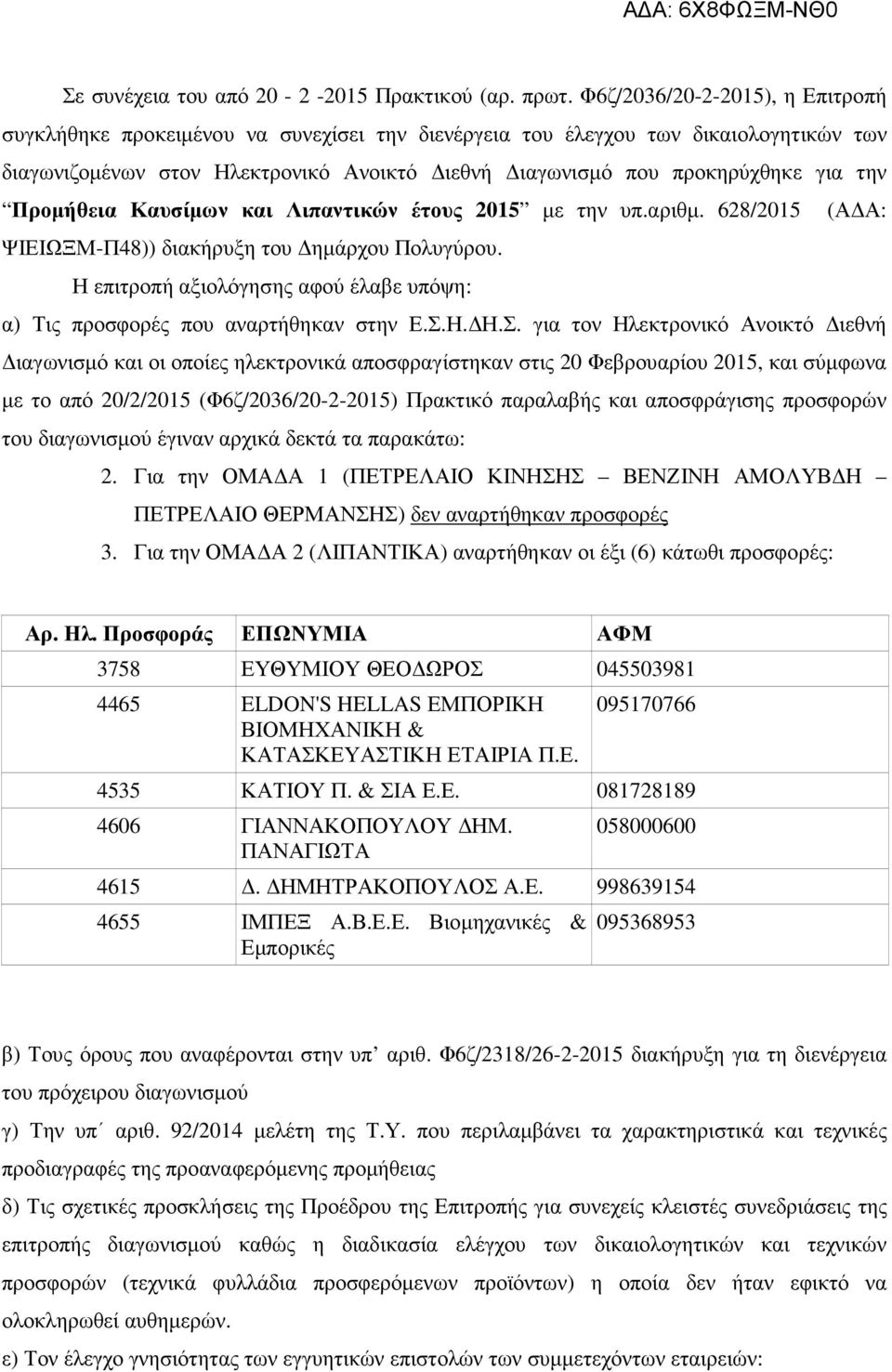 Προµήθεια Καυσίµων και Λιπαντικών έτους 2015 µε την υπ.αριθµ. 628/2015 (Α Α: ΨΙΕΙΩΞΜ-Π48)) διακήρυξη του ηµάρχου Πολυγύρου.