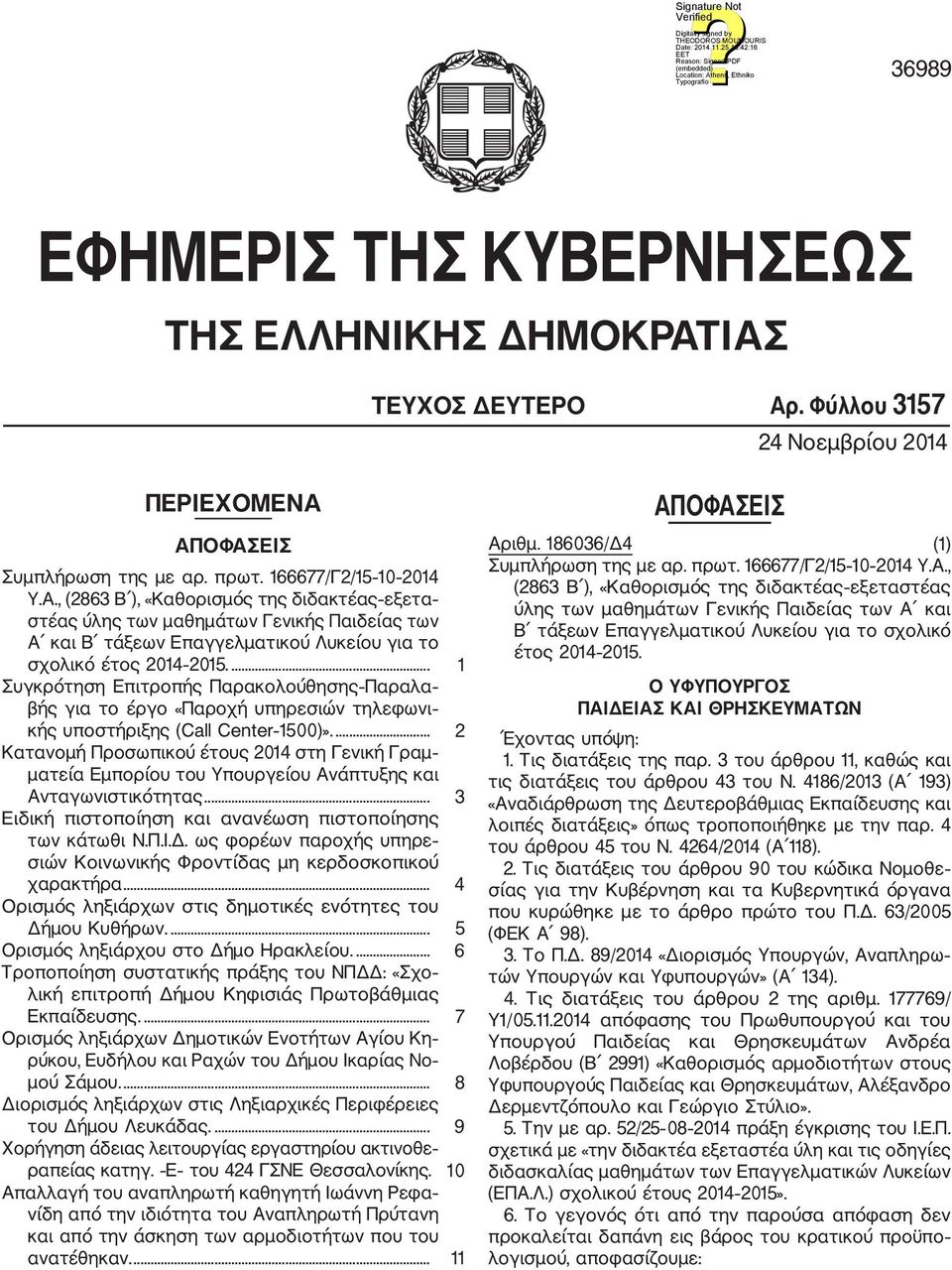 ... 1 Συγκρότηση Επιτροπής Παρακολούθησης Παραλα βής για το έργο «Παροχή υπηρεσιών τηλεφωνι κής υποστήριξης (Call Center 1500)».