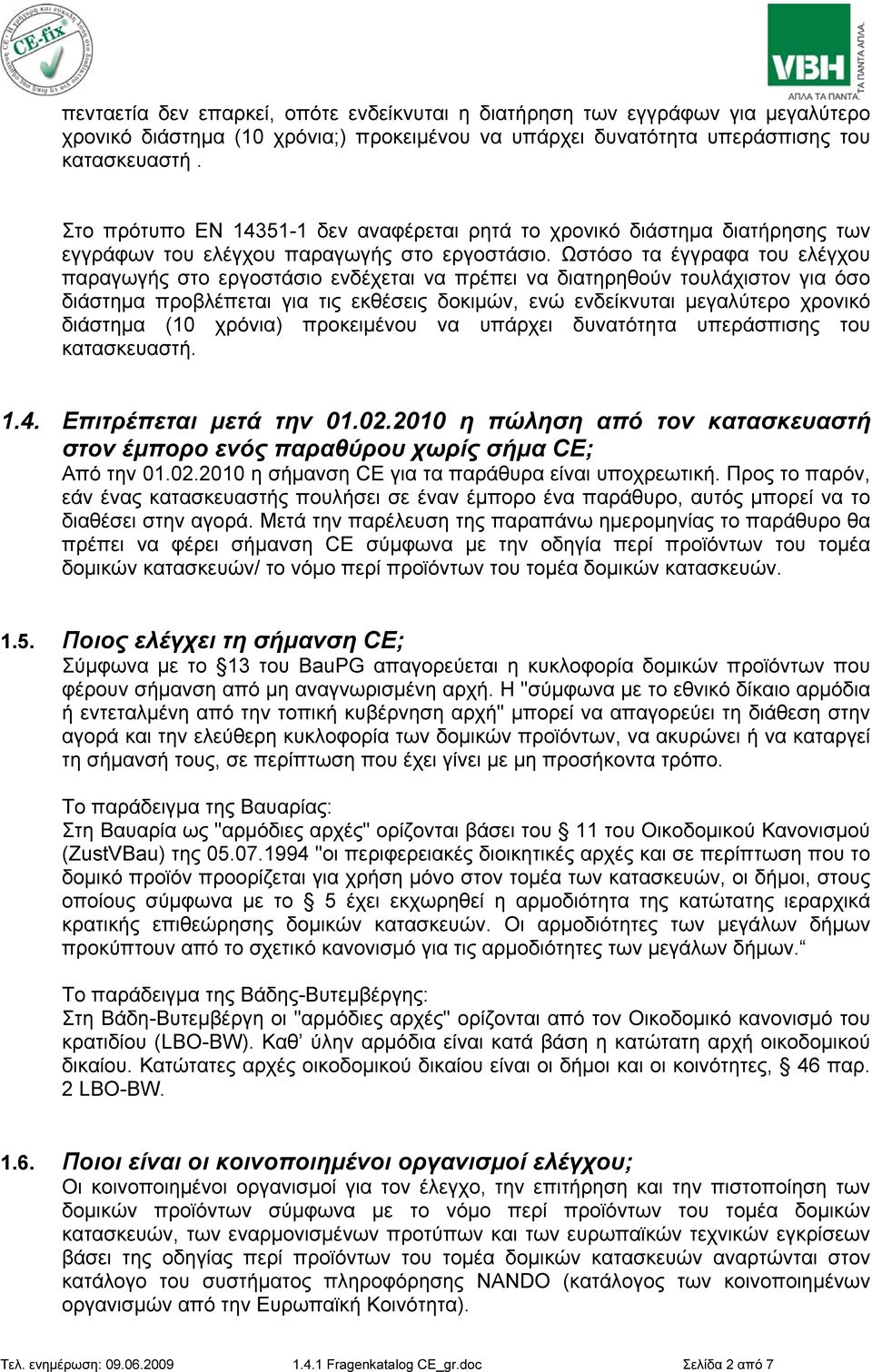 Ωστόσο τα έγγραφα του ελέγχου παραγωγής στο εργοστάσιο ενδέχεται να πρέπει να διατηρηθούν τουλάχιστον για όσο διάστημα προβλέπεται για τις εκθέσεις δοκιμών, ενώ ενδείκνυται μεγαλύτερο χρονικό