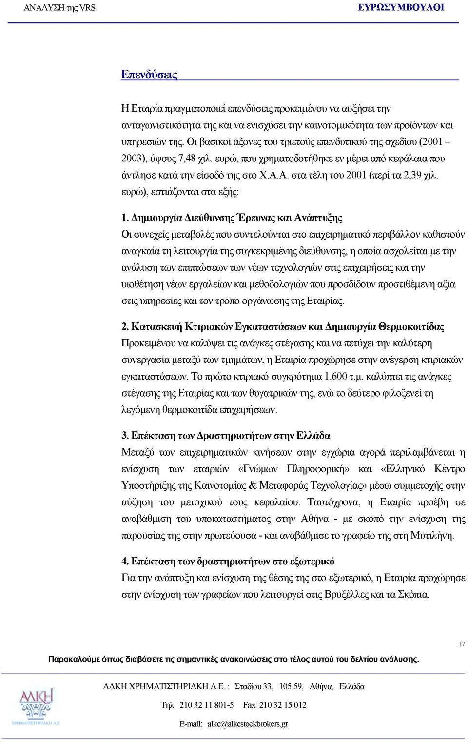 Α. στα τέλη του 2001 (περί τα 2,39 χιλ. ευρώ), εστιάζονται στα εξής: 1.