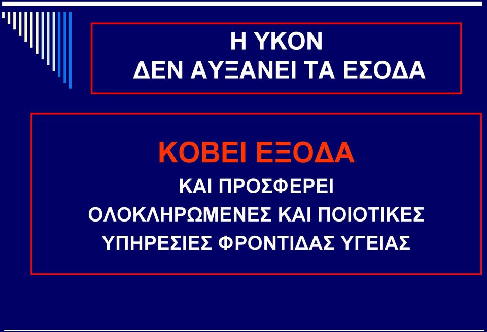 ΠΡΟΣΦΕΡΕΙ ΟΛΟΚΛΗΡΩΜΕΝΕΣ