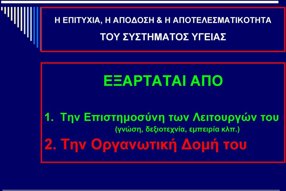 Την Επιστημοσύνη των Λειτουργών του (γνώση,