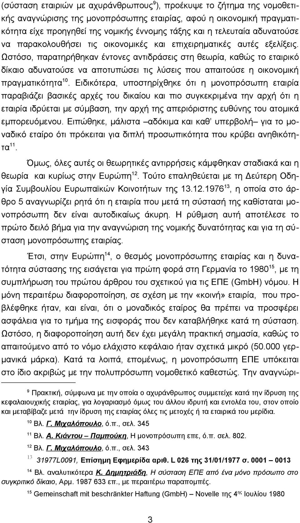 Ωστόσο, παρατηρήθηκαν έντονες αντιδράσεις στη θεωρία, καθώς το εταιρικό δίκαιο αδυνατούσε να αποτυπώσει τις λύσεις που απαιτούσε η οικονομική πραγματικότητα 10.