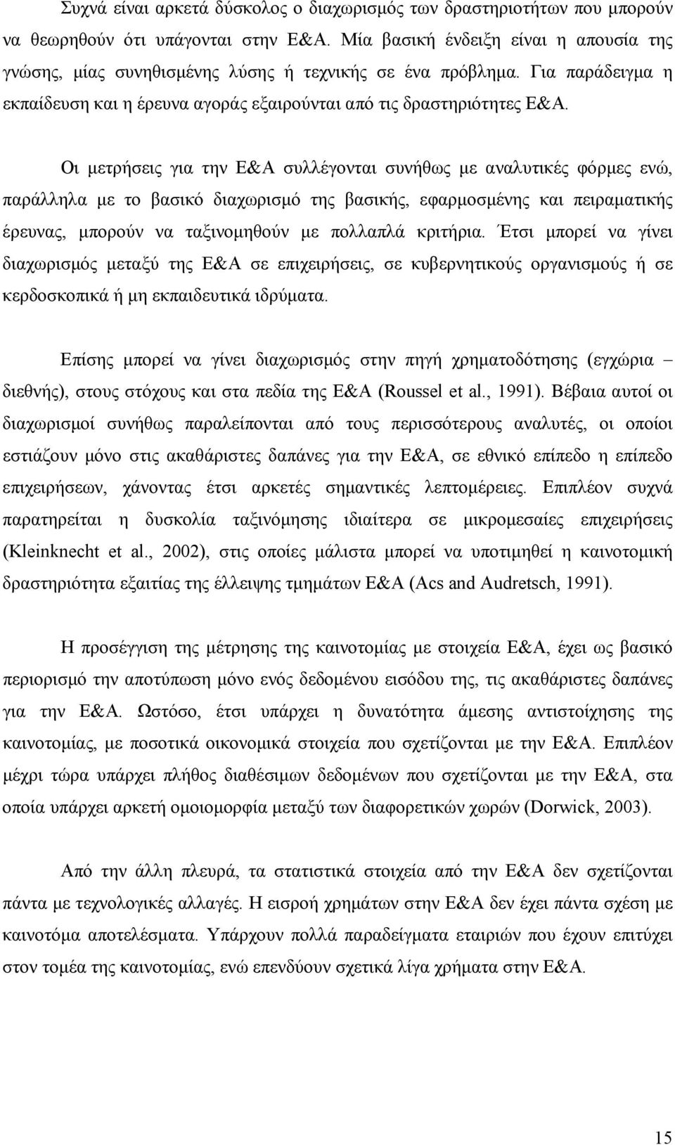 Οι μετρήσεις για την Ε&Α συλλέγονται συνήθως με αναλυτικές φόρμες ενώ, παράλληλα με το βασικό διαχωρισμό της βασικής, εφαρμοσμένης και πειραματικής έρευνας, μπορούν να ταξινομηθούν με πολλαπλά