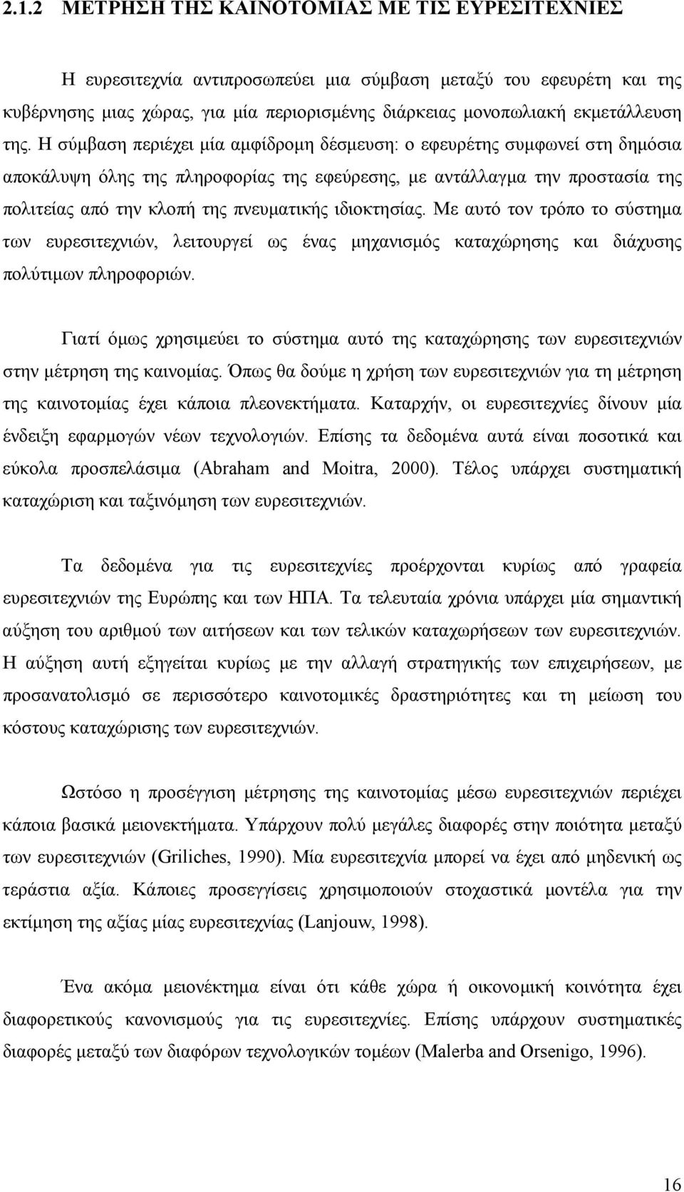 ιδιοκτησίας. Με αυτό τον τρόπο το σύστημα των ευρεσιτεχνιών, λειτουργεί ως ένας μηχανισμός καταχώρησης και διάχυσης πολύτιμων πληροφοριών.