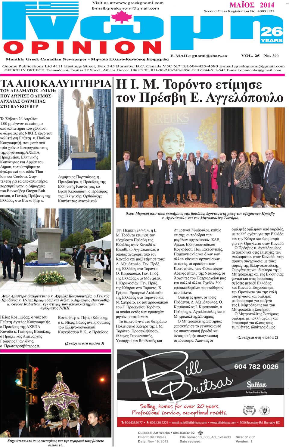 Παύλου Κουγιουμτζή, που μετά από τρία χρόνια διαπραγμάτευσης της οργάνωσης ΑΧΕΠΑ, Προξενείου, Ελληνικής Κοινότητας και Αρχών του Δήμου, τοποθετήθηκε το άγαλμα επί των οδών Thurlow και Cordova.