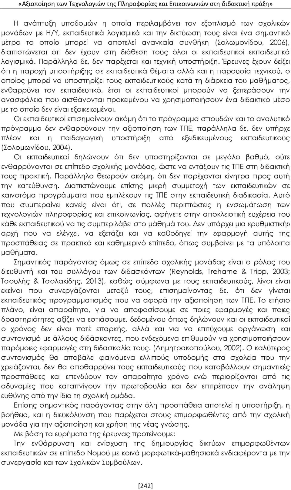 Παράλληλα δε, δεν παρέχεται και τεχνική υποστήριξη.