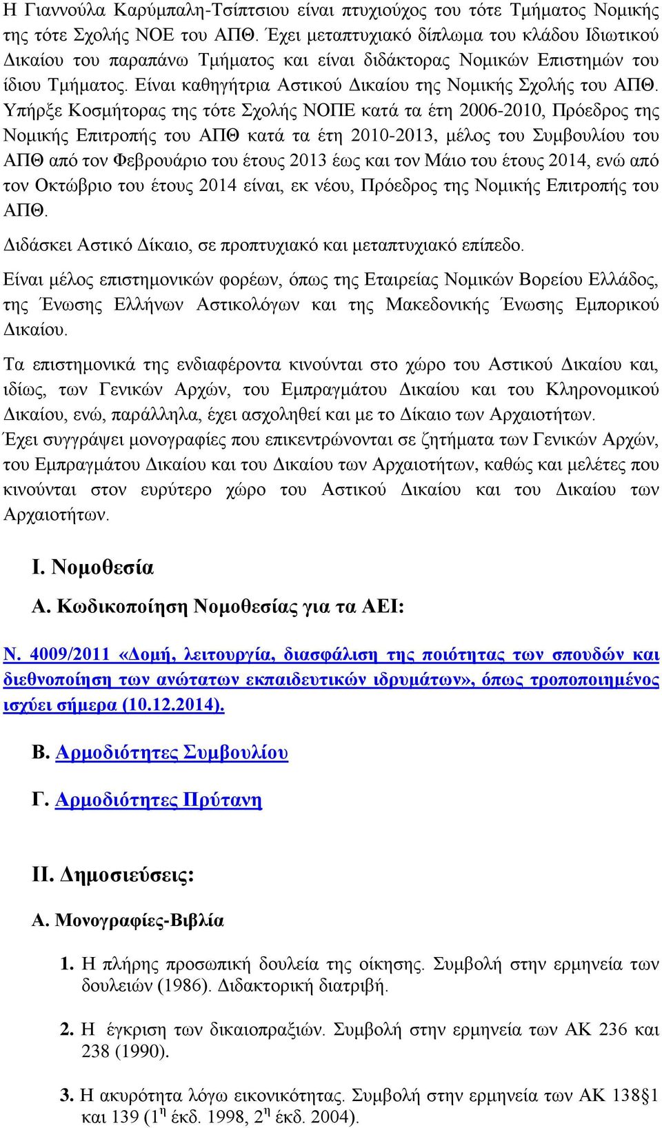 Υπήρξε Κοσμήτορας της τότε Σχολής ΝΟΠΕ κατά τα έτη 2006-2010, Πρόεδρος της Νομικής Επιτροπής του ΑΠΘ κατά τα έτη 2010-2013, μέλος του Συμβουλίου του ΑΠΘ από τον Φεβρουάριο του έτους 2013 έως και τον