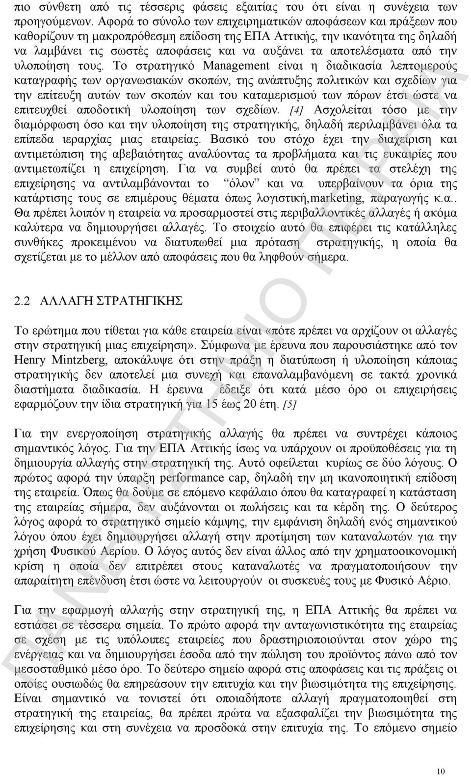 αποτελέσματα από την υλοποίηση τους.