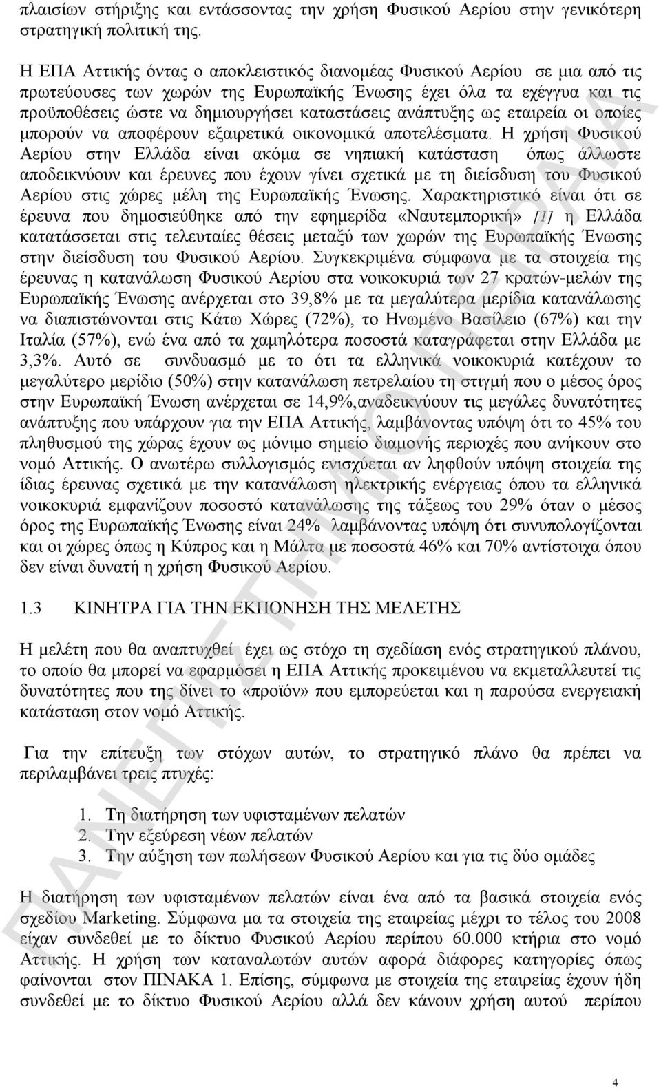 ανάπτυξης ως εταιρεία οι οποίες μπορούν να αποφέρουν εξαιρετικά οικονομικά αποτελέσματα.