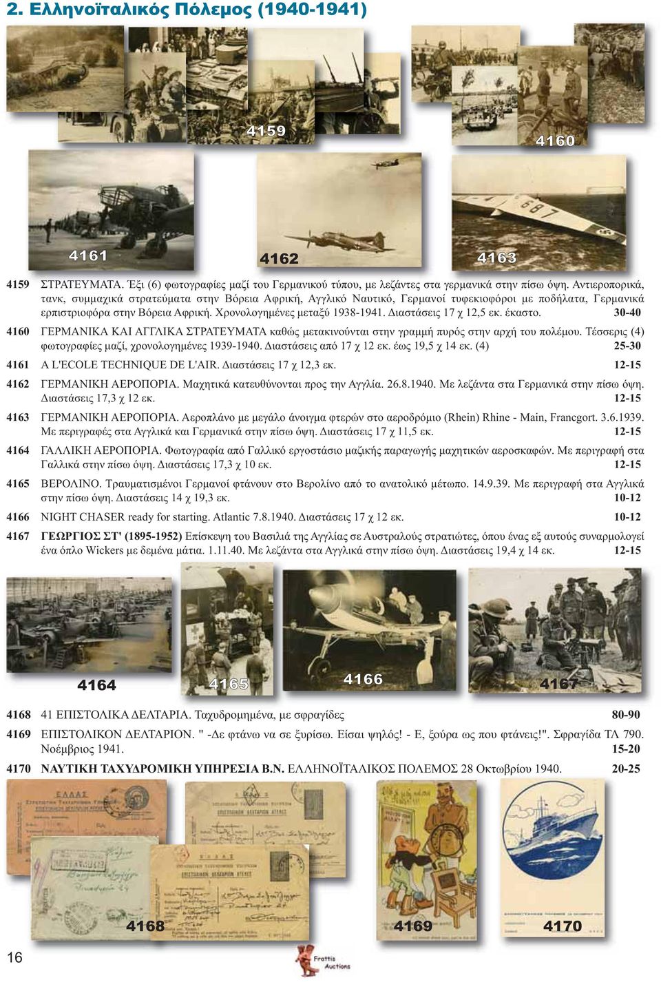Διαστάσεις 17 χ 12,5 εκ. έκαστο. 30-40 4160 ΓΕΡΜΑΝΙΚΑ ΚΑΙ ΑΓΓΛΙΚΑ ΣΤΡΑΤΕΥΜΑΤΑ καθώς μετακινούνται στην γραμμή πυρός στην αρχή του πολέμου. Τέσσερις (4) φωτογραφίες μαζί, χρονολογημένες 1939-1940.