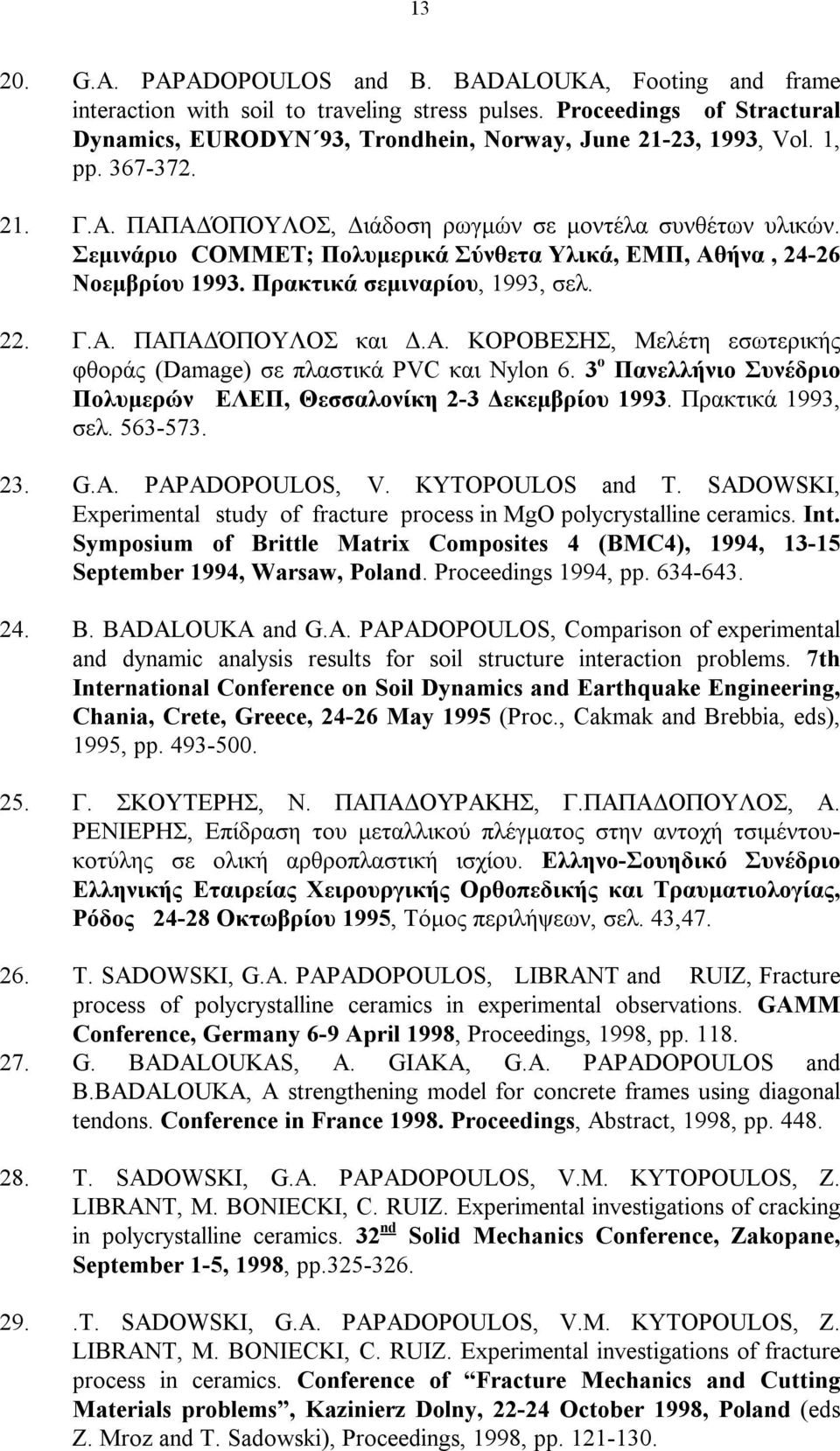 Α. ΚΟΡΟΒΕΣΗΣ, Μελέτη εσωτερικής φθοράς (Damage) σε πλαστικά PVC και Nylon 6. 3 ο Πανελλήνιο Συνέδριο Πολυμερών ΕΛΕΠ, Θεσσαλονίκη 2-3 Δεκεμβρίου 1993. Πρακτικά 1993, σελ. 563-573. 23. G.A.