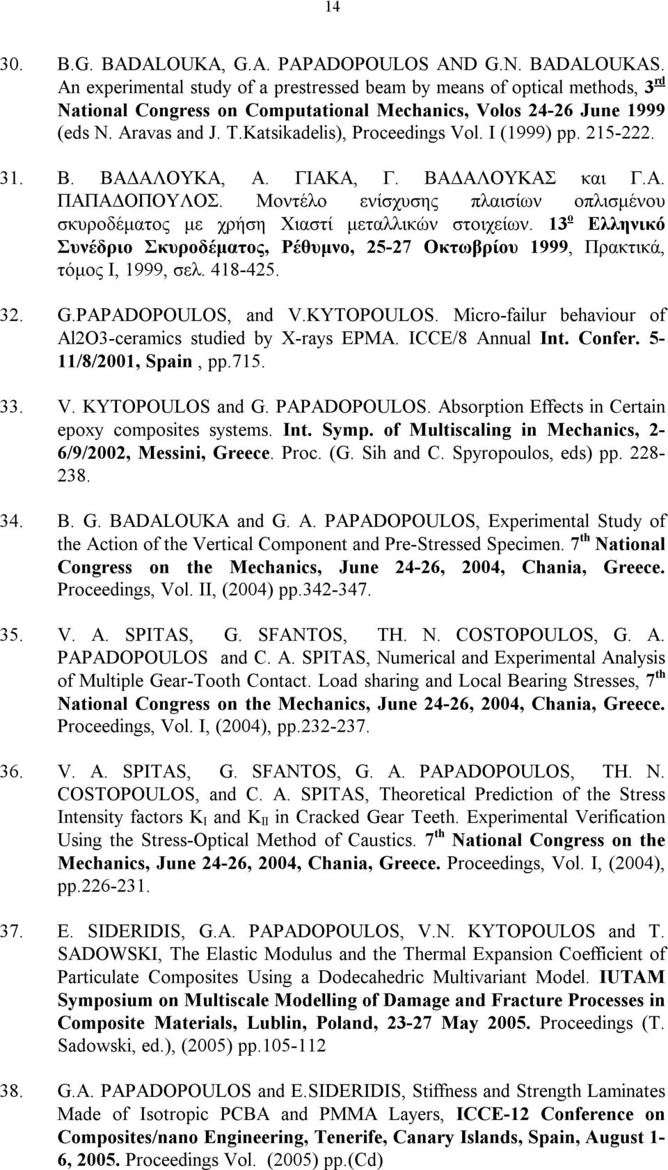 Katsikadelis), Proceedings Vol. I (1999) pp. 215-222. 31. Β. ΒΑΔΑΛΟΥΚΑ, Α. ΓΙΑΚΑ, Γ. ΒΑΔΑΛΟΥΚΑΣ και Γ.Α. ΠΑΠΑΔΟΠΟΥΛΟΣ.