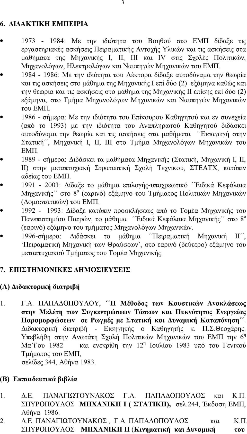 1984-1986: Με την ιδιότητα του Λέκτορα δίδαξε αυτοδύναμα την θεωρία και τις ασκήσεις στο μάθημα της Μηχανικής Ι επί δύο (2) εξάμηνα καθώς και την θεωρία και τις ασκήσεις στο μάθημα της Μηχανικής ΙΙ