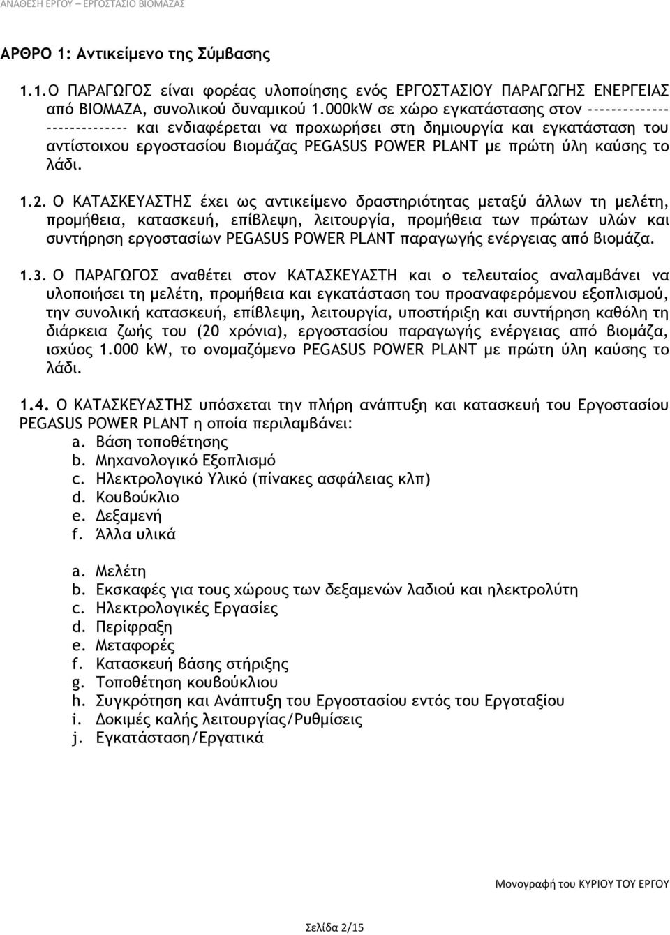 καύσης το λάδι. 1.2.