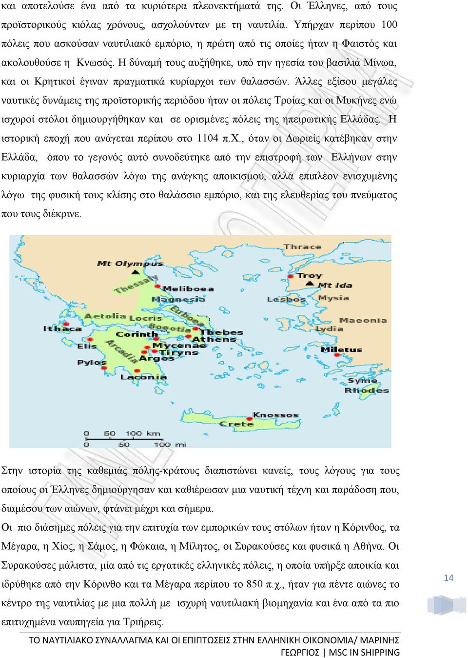 Η δύναμή τους αυξήθηκε, υπό την ηγεσία του βασιλιά Μίνωα, και οι Κρητικοί έγιναν πραγματικά κυρίαρχοι των θαλασσών.